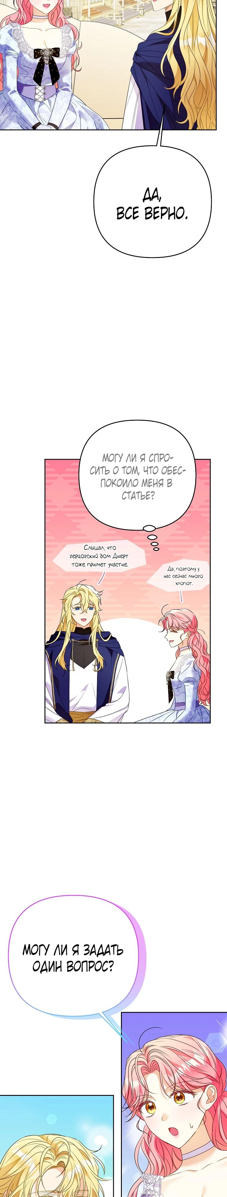 Манга Я думала, мой муж неизлечимо болен - Глава 59 Страница 24