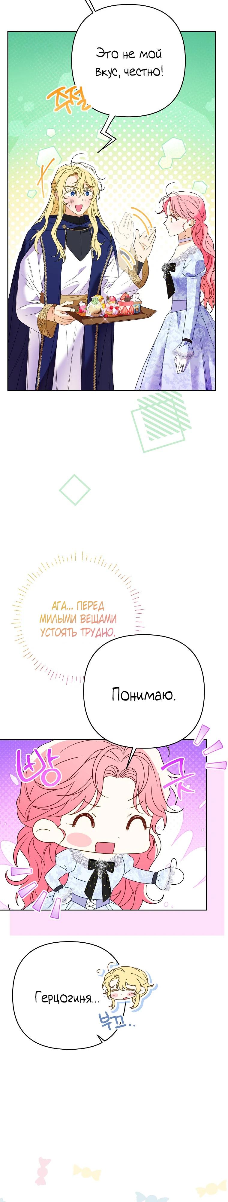 Манга Я думала, мой муж неизлечимо болен - Глава 59 Страница 13