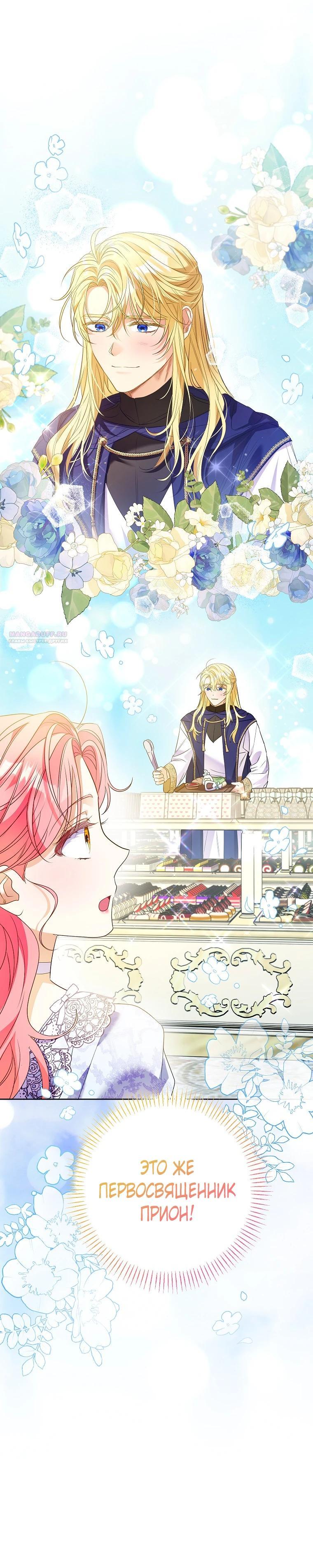 Манга Я думала, мой муж неизлечимо болен - Глава 59 Страница 10