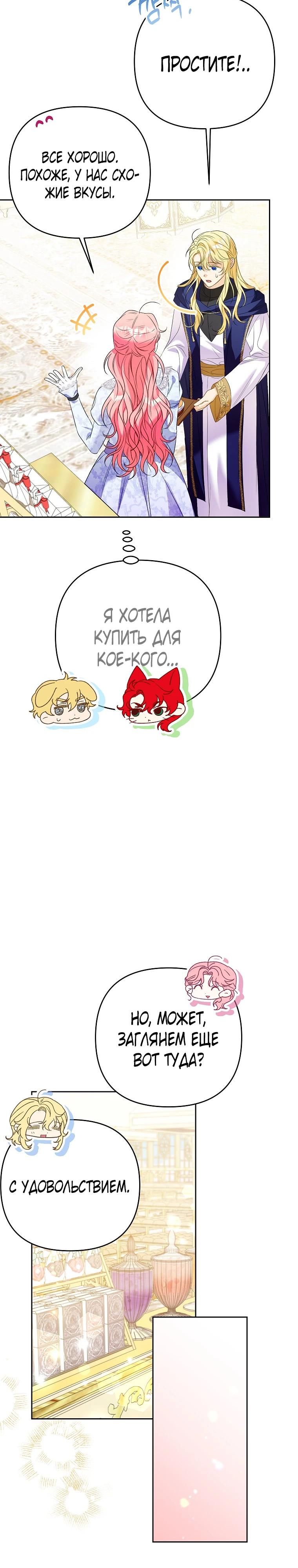 Манга Я думала, мой муж неизлечимо болен - Глава 59 Страница 17