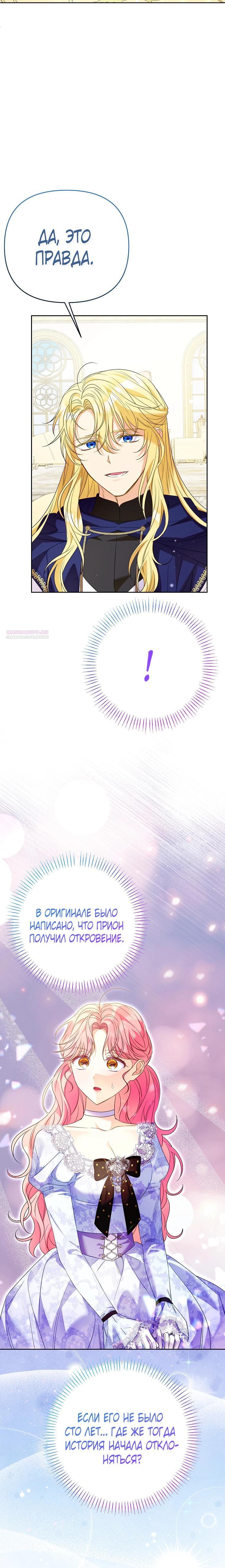 Манга Я думала, мой муж неизлечимо болен - Глава 59 Страница 26