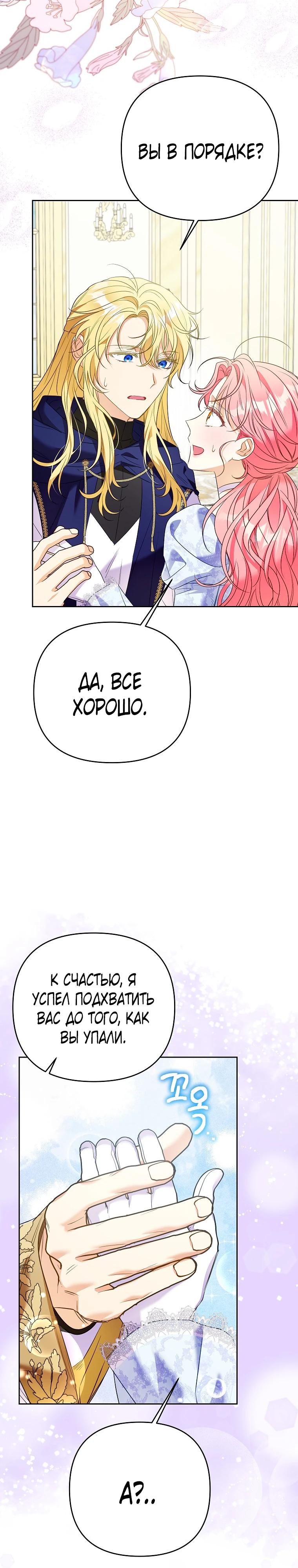 Манга Я думала, мой муж неизлечимо болен - Глава 59 Страница 31