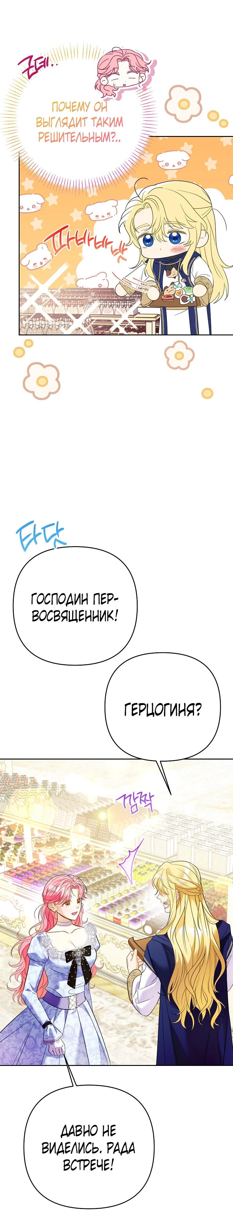 Манга Я думала, мой муж неизлечимо болен - Глава 59 Страница 11