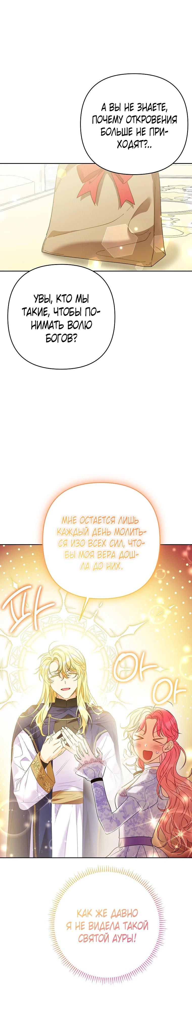 Манга Я думала, мой муж неизлечимо болен - Глава 59 Страница 28