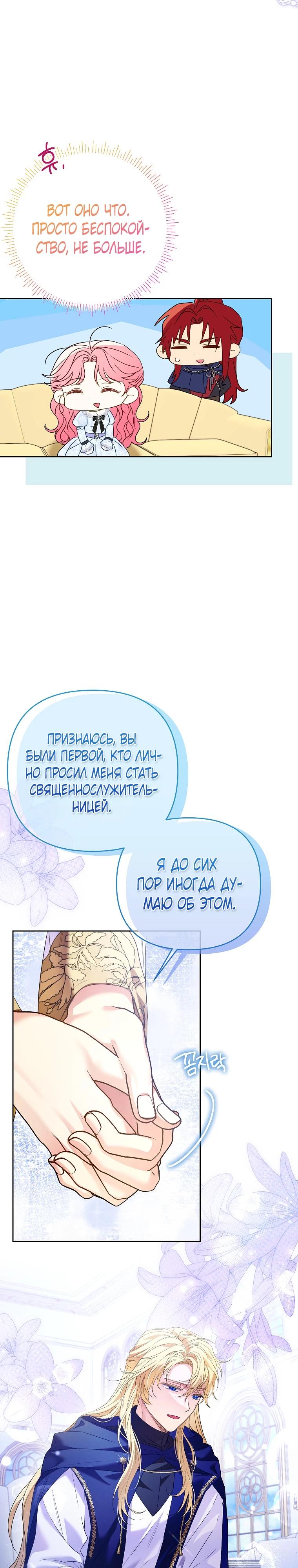 Манга Я думала, мой муж неизлечимо болен - Глава 59 Страница 21