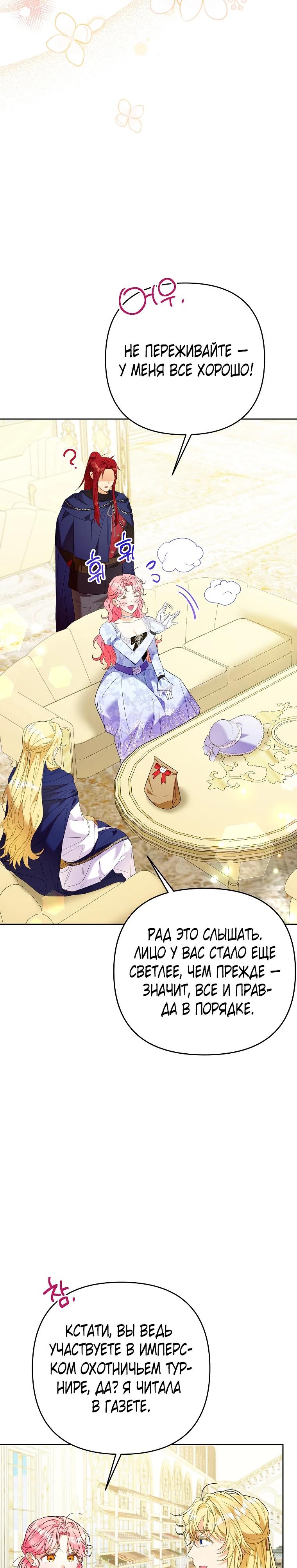 Манга Я думала, мой муж неизлечимо болен - Глава 59 Страница 23