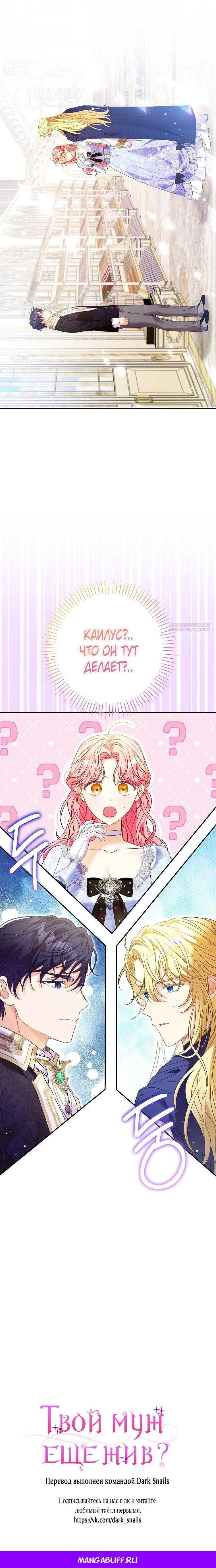 Манга Я думала, мой муж неизлечимо болен - Глава 59 Страница 33