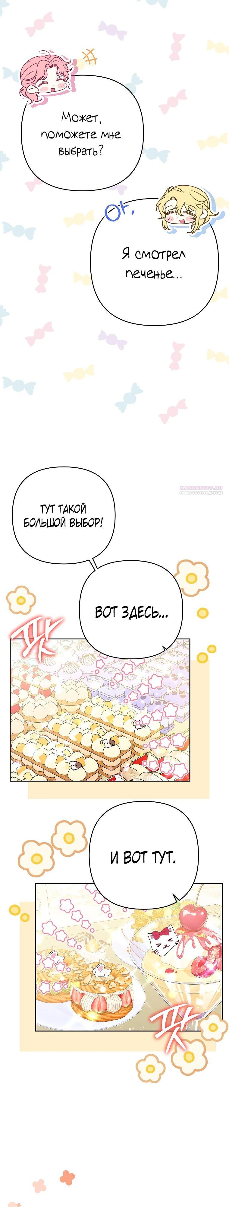 Манга Я думала, мой муж неизлечимо болен - Глава 59 Страница 14