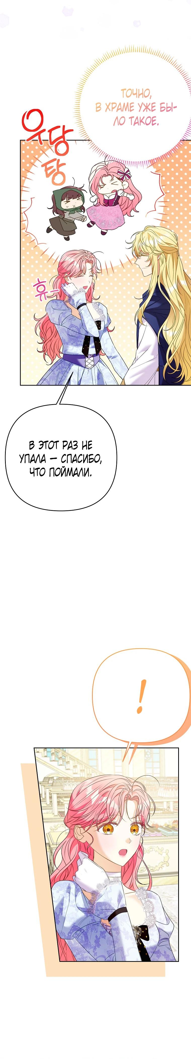 Манга Я думала, мой муж неизлечимо болен - Глава 59 Страница 32