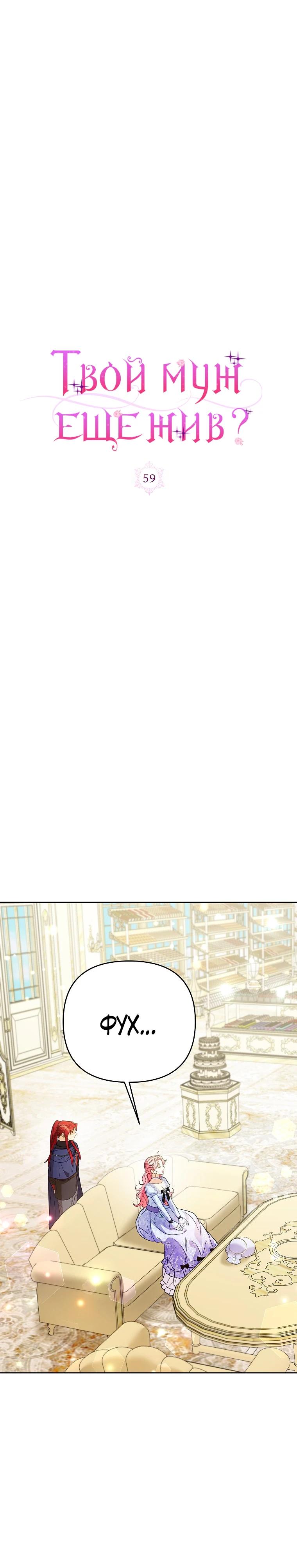 Манга Я думала, мой муж неизлечимо болен - Глава 59 Страница 7