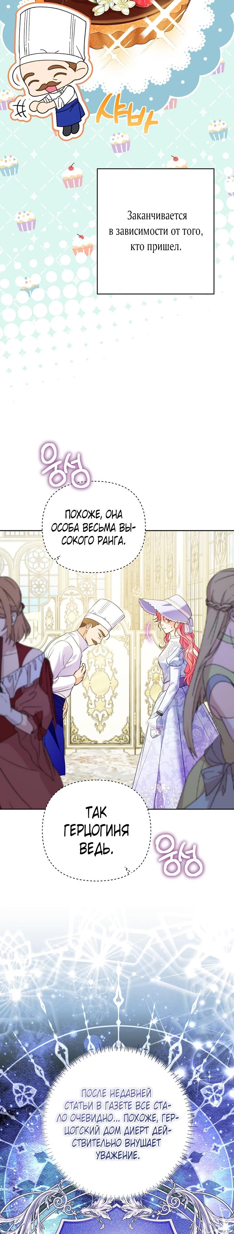 Манга Я думала, мой муж неизлечимо болен - Глава 59 Страница 3