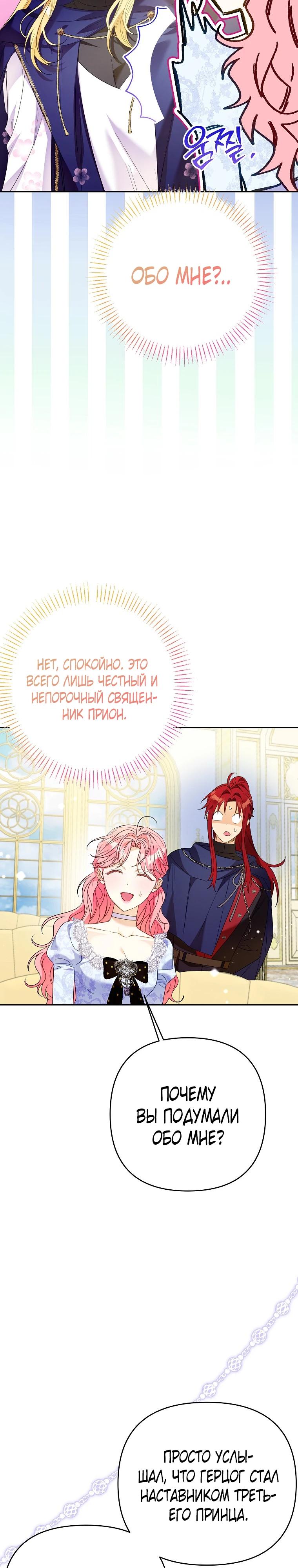 Манга Я думала, мой муж неизлечимо болен - Глава 59 Страница 19