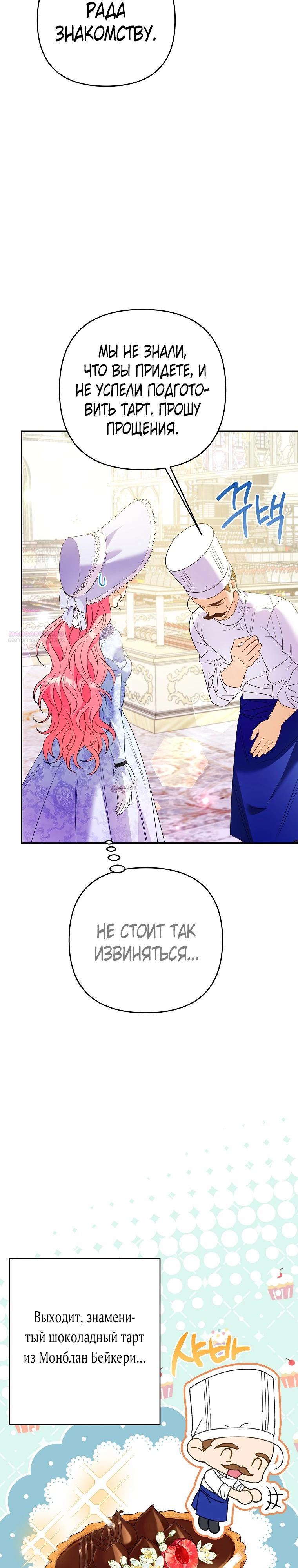 Манга Я думала, мой муж неизлечимо болен - Глава 59 Страница 2