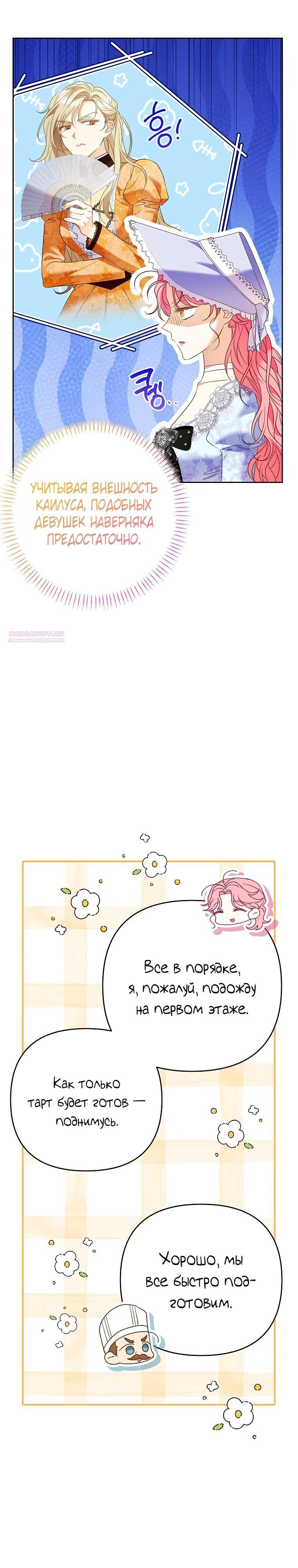 Манга Я думала, мой муж неизлечимо болен - Глава 59 Страница 6