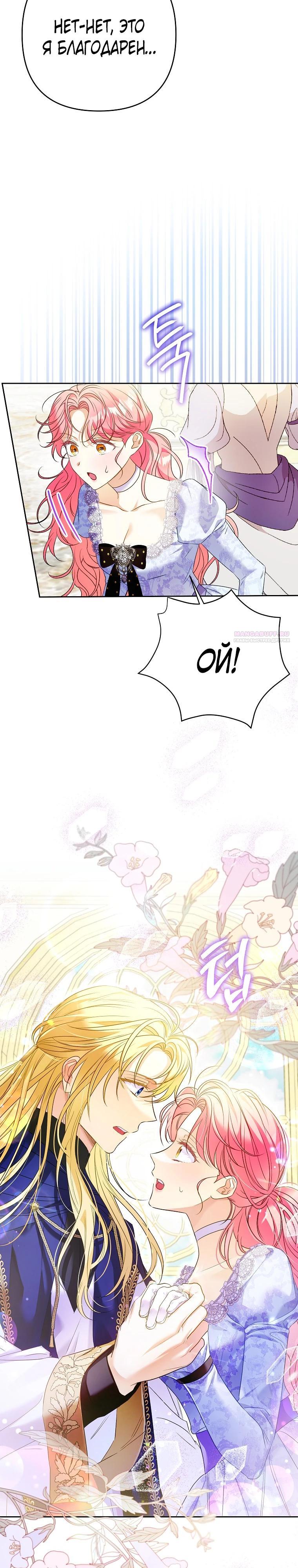 Манга Я думала, мой муж неизлечимо болен - Глава 59 Страница 30