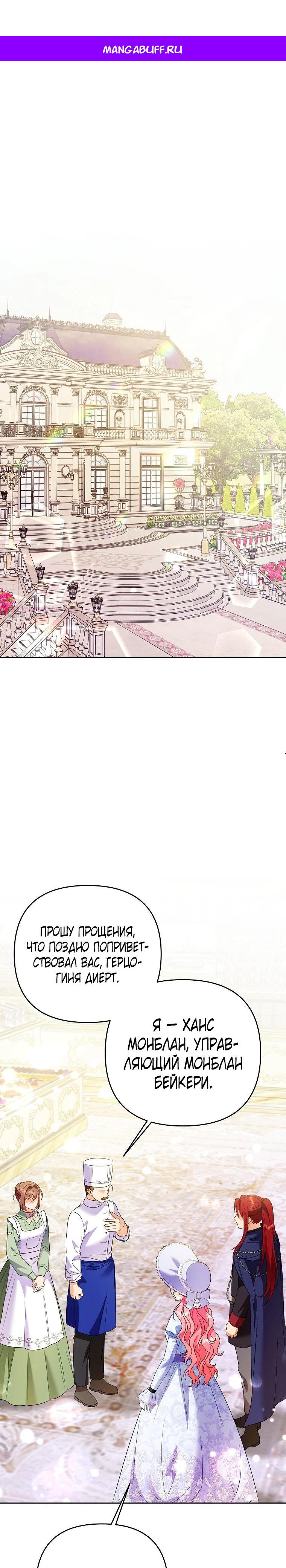 Манга Я думала, мой муж неизлечимо болен - Глава 59 Страница 1