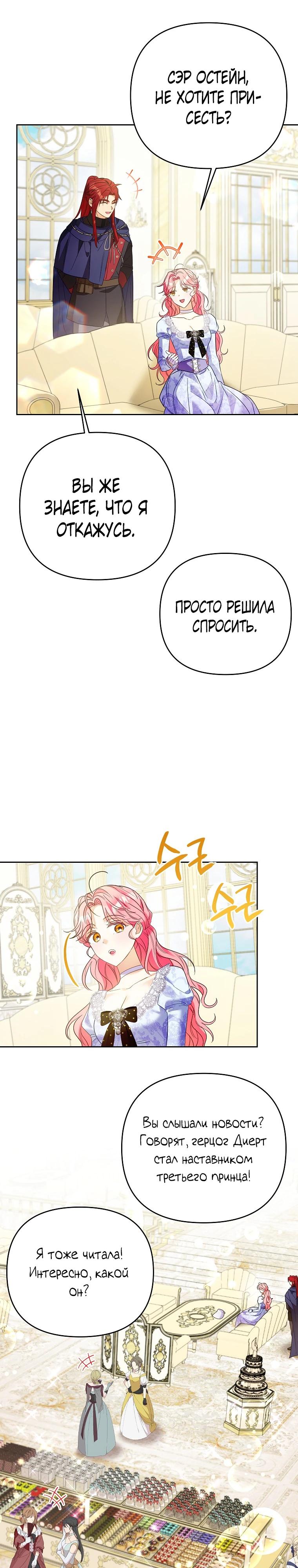 Манга Я думала, мой муж неизлечимо болен - Глава 59 Страница 8