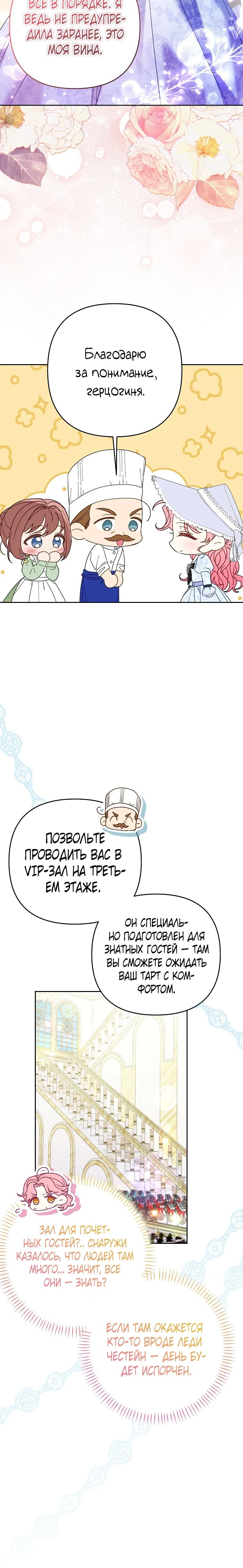 Манга Я думала, мой муж неизлечимо болен - Глава 59 Страница 5