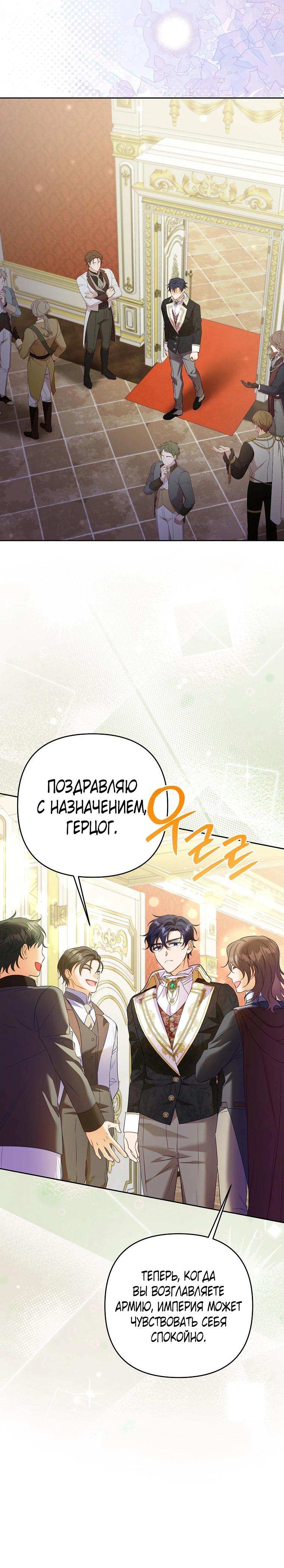 Манга Я думала, мой муж неизлечимо болен - Глава 58 Страница 13