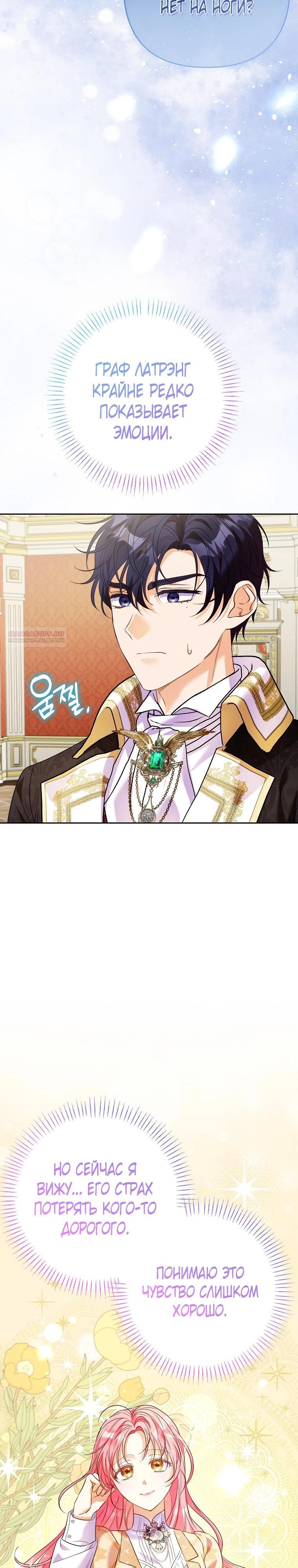 Манга Я думала, мой муж неизлечимо болен - Глава 58 Страница 22