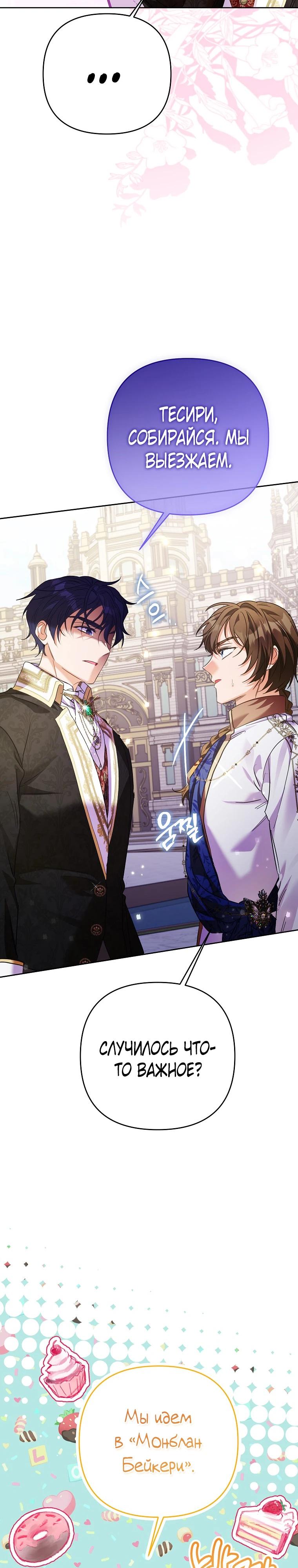 Манга Я думала, мой муж неизлечимо болен - Глава 58 Страница 33