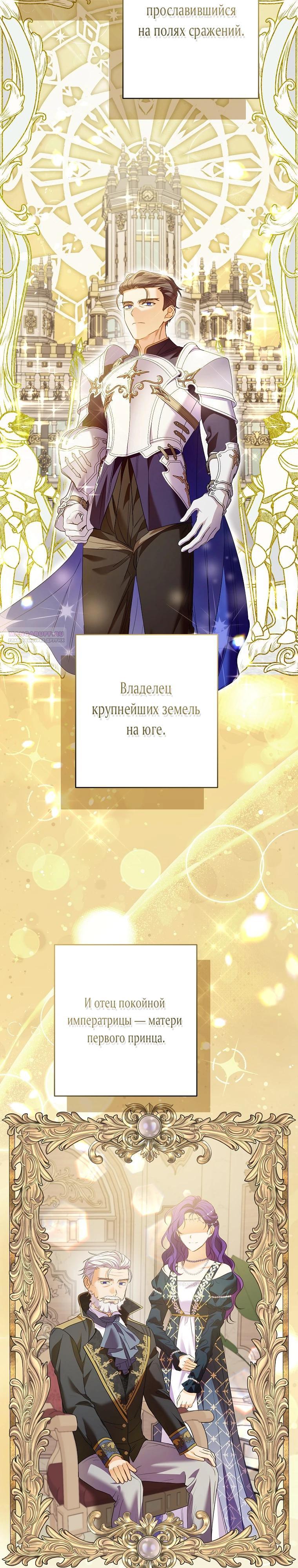 Манга Я думала, мой муж неизлечимо болен - Глава 58 Страница 18