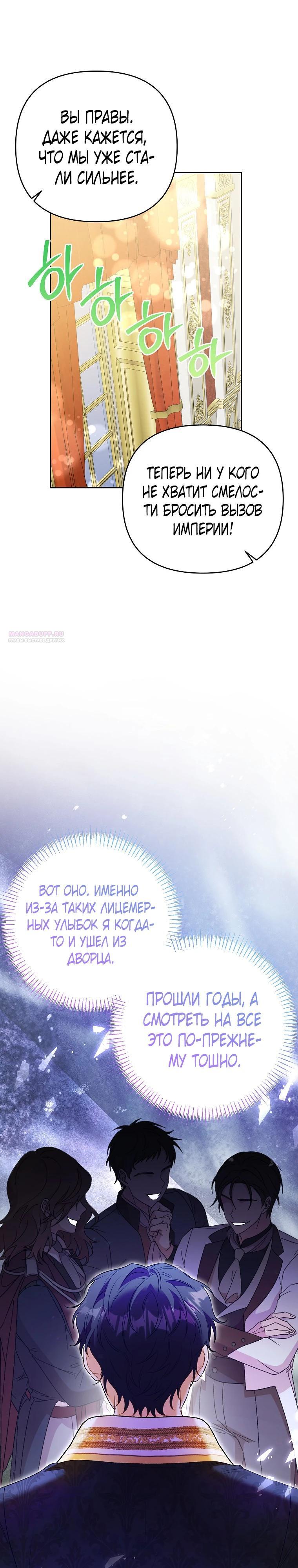 Манга Я думала, мой муж неизлечимо болен - Глава 58 Страница 14