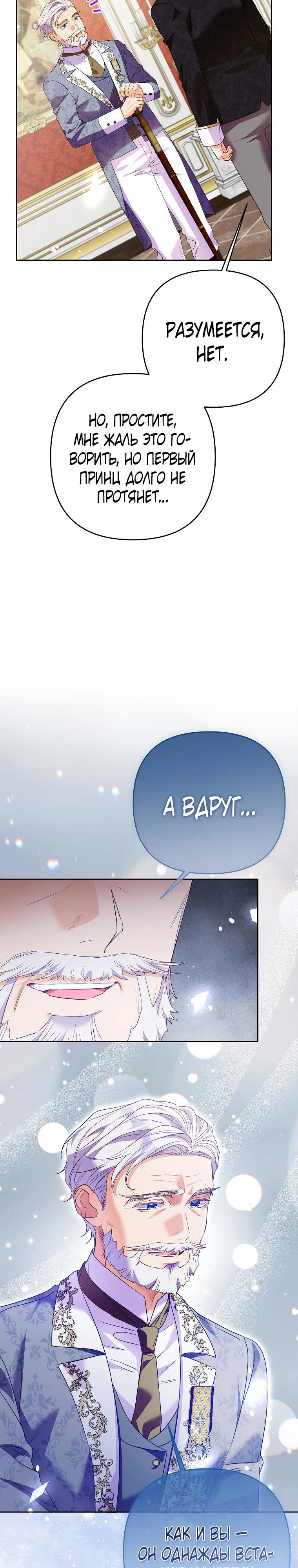 Манга Я думала, мой муж неизлечимо болен - Глава 58 Страница 21