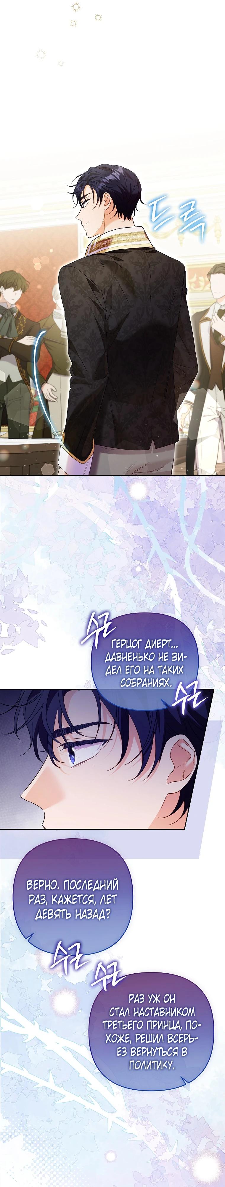 Манга Я думала, мой муж неизлечимо болен - Глава 58 Страница 12