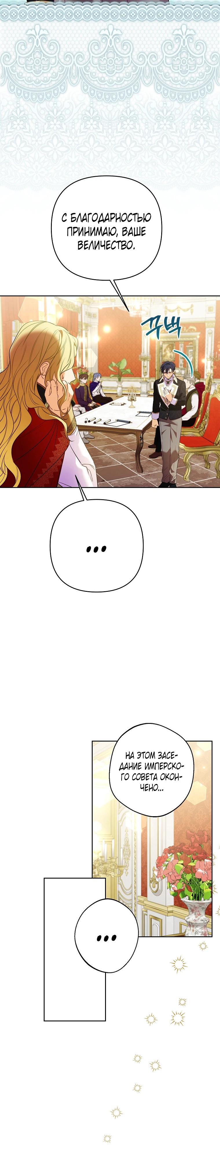 Манга Я думала, мой муж неизлечимо болен - Глава 58 Страница 11