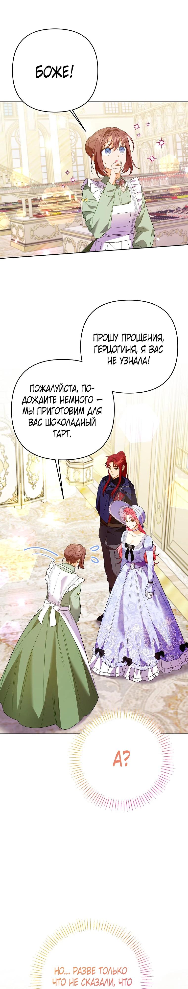 Манга Я думала, мой муж неизлечимо болен - Глава 58 Страница 8