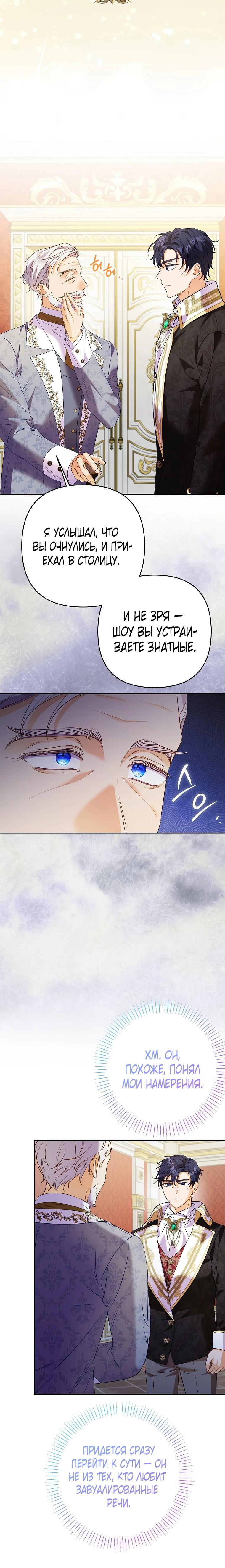 Манга Я думала, мой муж неизлечимо болен - Глава 58 Страница 19