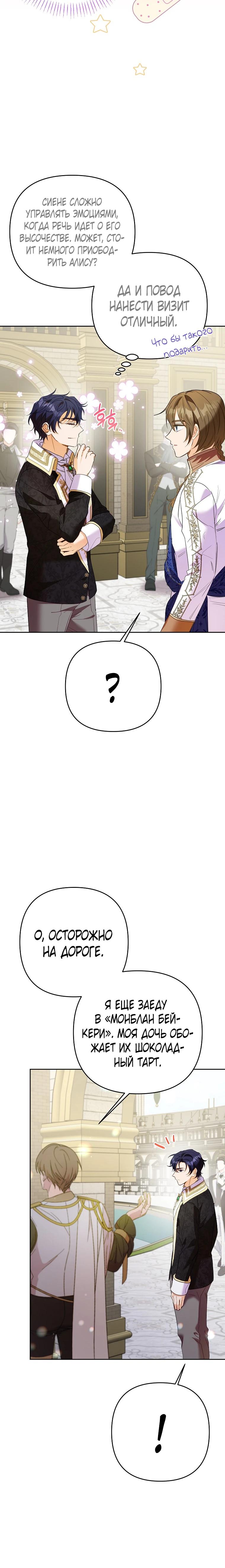 Манга Я думала, мой муж неизлечимо болен - Глава 58 Страница 31