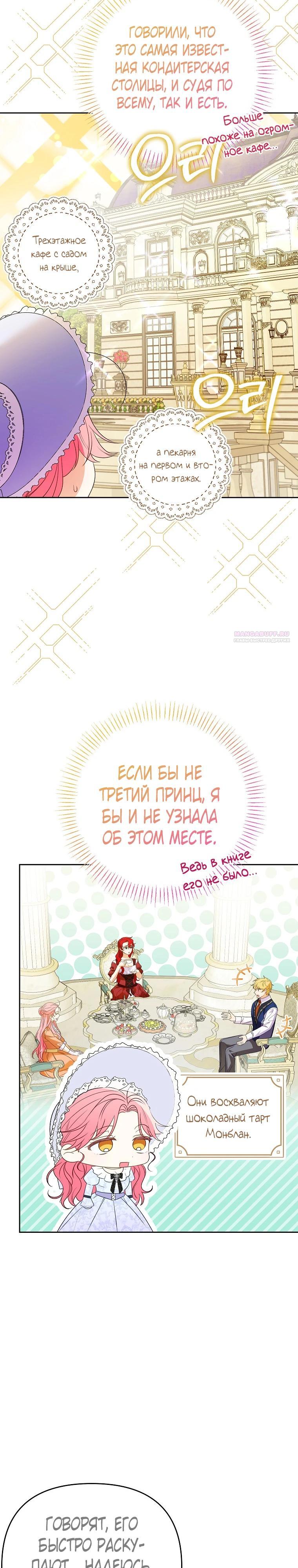 Манга Я думала, мой муж неизлечимо болен - Глава 58 Страница 2