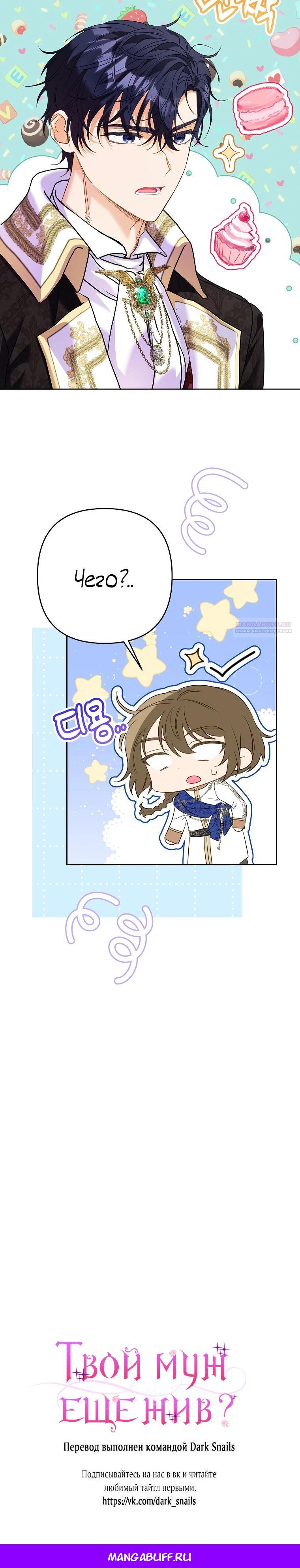 Манга Я думала, мой муж неизлечимо болен - Глава 58 Страница 34