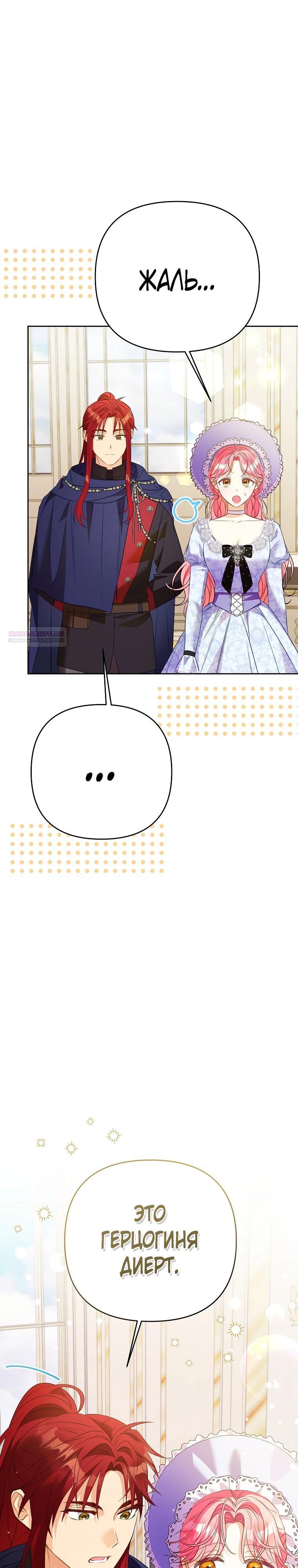 Манга Я думала, мой муж неизлечимо болен - Глава 58 Страница 6