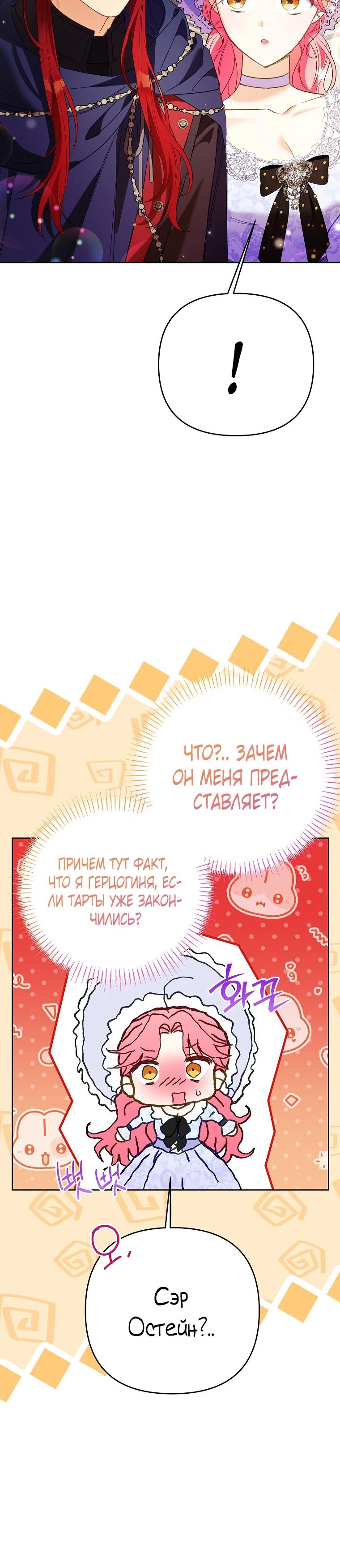 Манга Я думала, мой муж неизлечимо болен - Глава 58 Страница 7