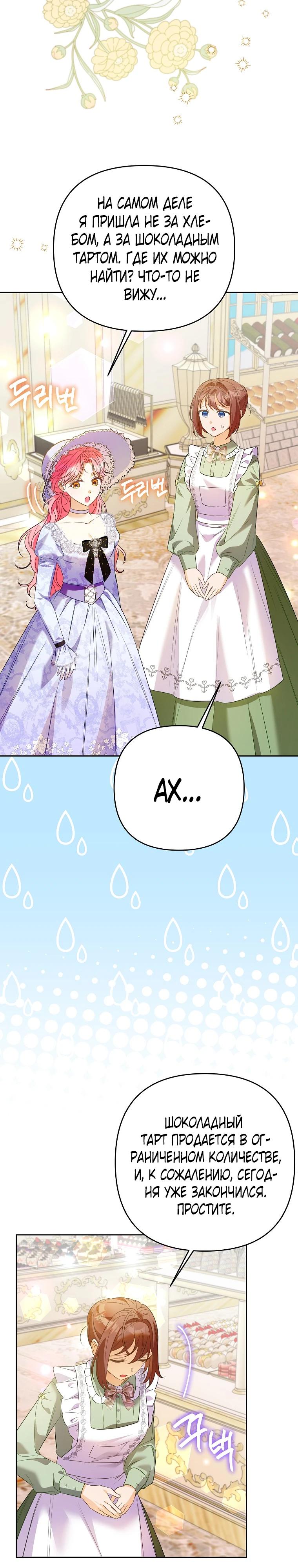 Манга Я думала, мой муж неизлечимо болен - Глава 58 Страница 5