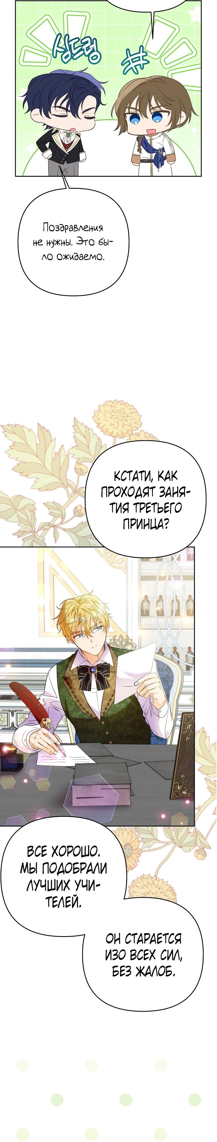 Манга Я думала, мой муж неизлечимо болен - Глава 58 Страница 29