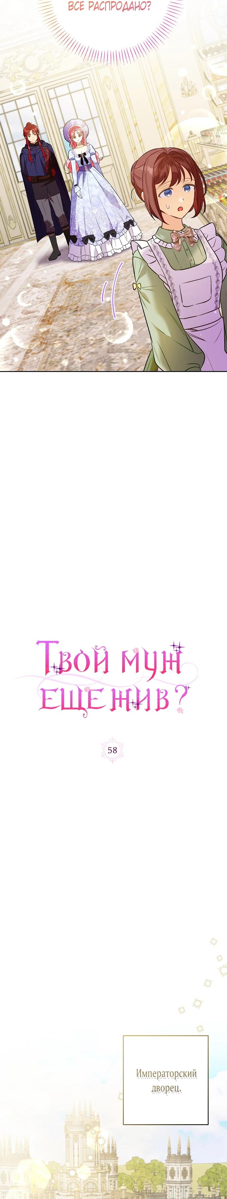 Манга Я думала, мой муж неизлечимо болен - Глава 58 Страница 9