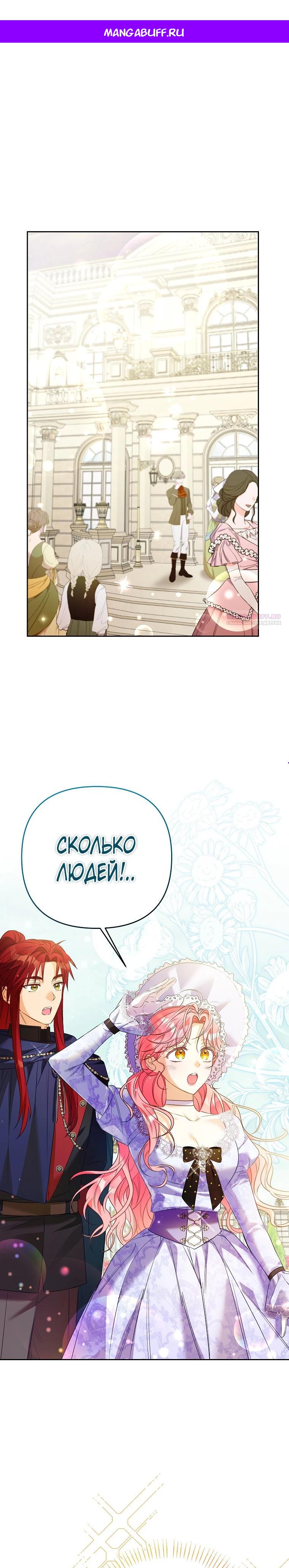 Манга Я думала, мой муж неизлечимо болен - Глава 58 Страница 1