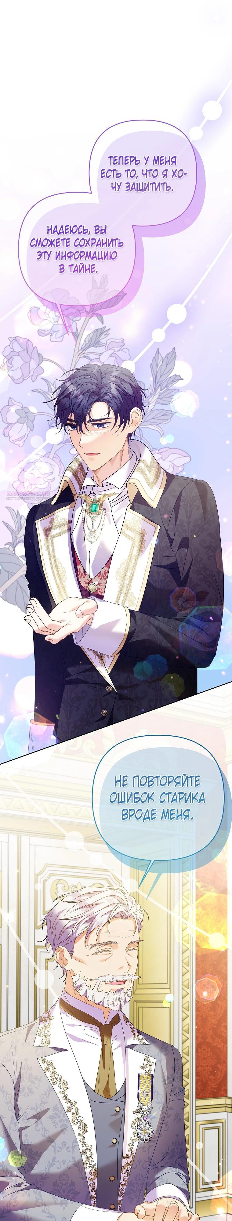 Манга Я думала, мой муж неизлечимо болен - Глава 58 Страница 26