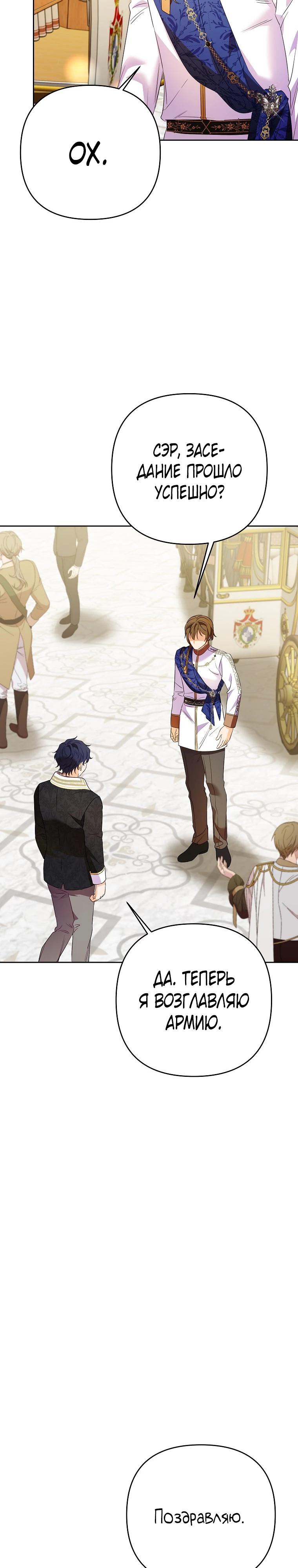 Манга Я думала, мой муж неизлечимо болен - Глава 58 Страница 28