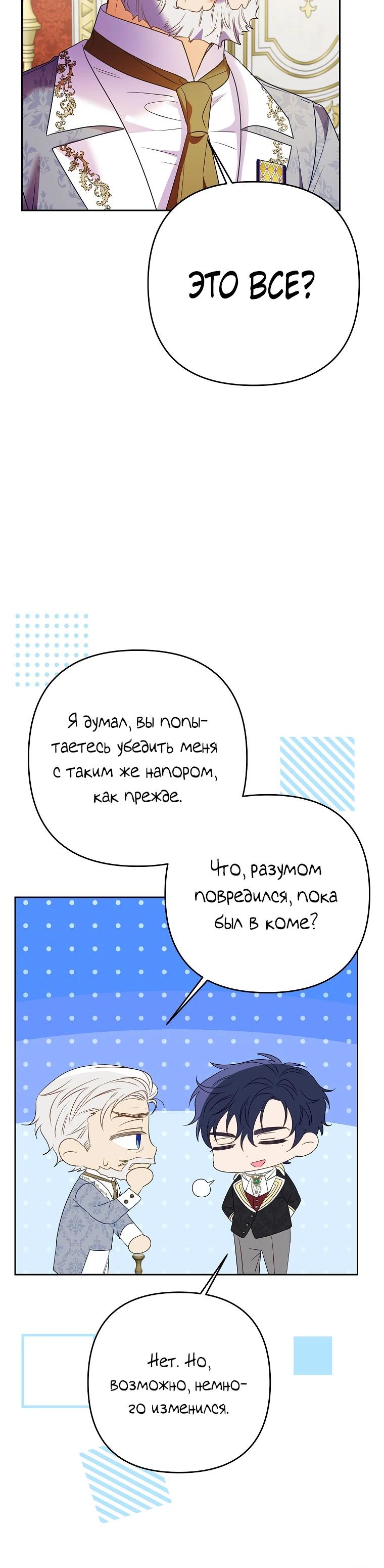 Манга Я думала, мой муж неизлечимо болен - Глава 58 Страница 25