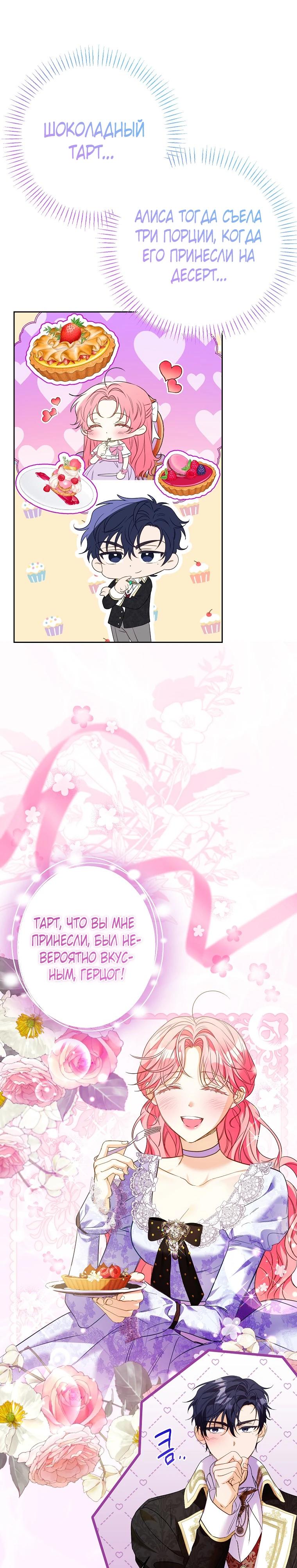 Манга Я думала, мой муж неизлечимо болен - Глава 58 Страница 32