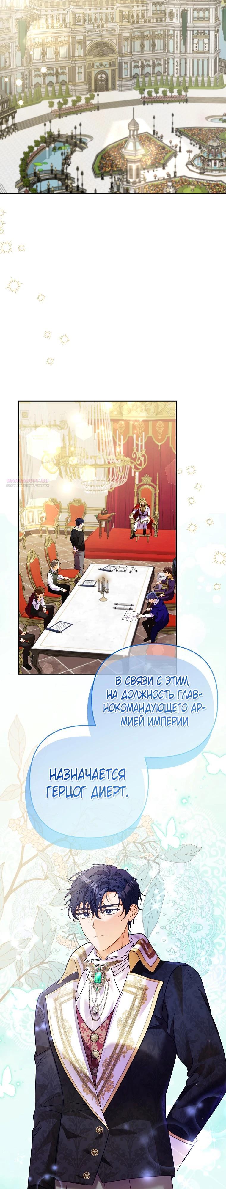 Манга Я думала, мой муж неизлечимо болен - Глава 58 Страница 10