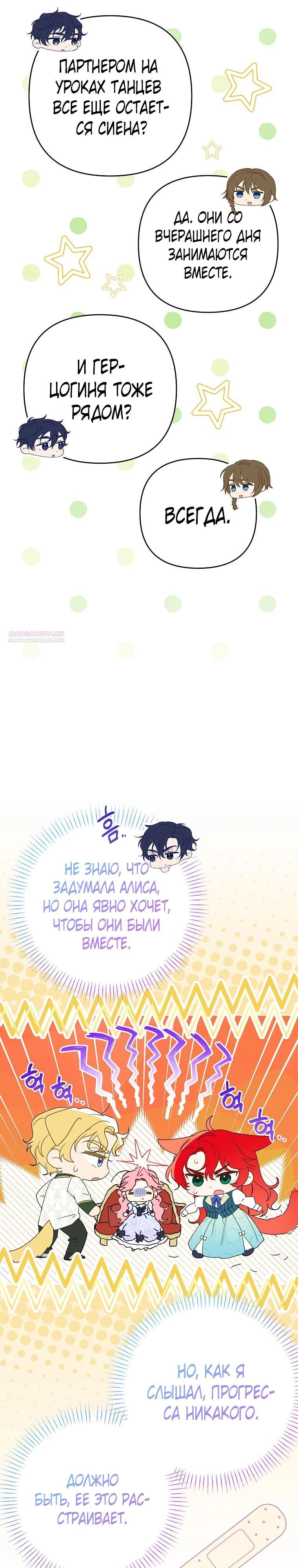 Манга Я думала, мой муж неизлечимо болен - Глава 58 Страница 30