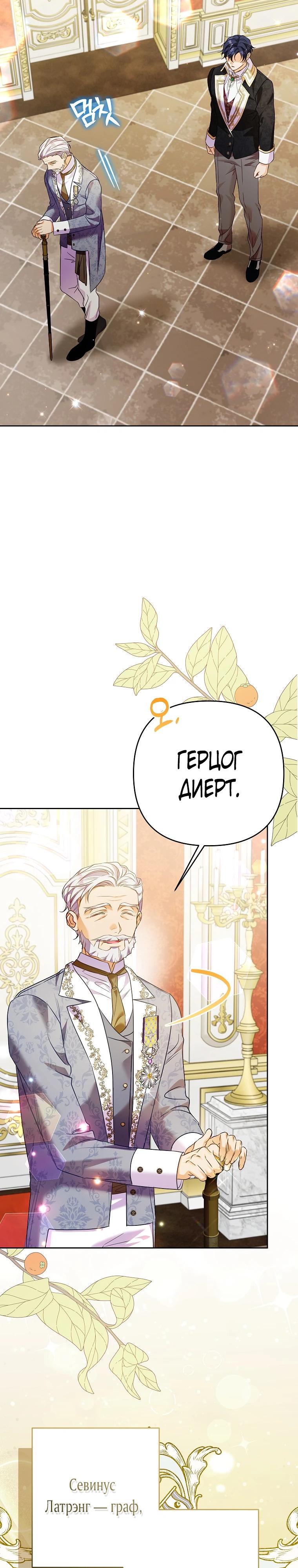 Манга Я думала, мой муж неизлечимо болен - Глава 58 Страница 17