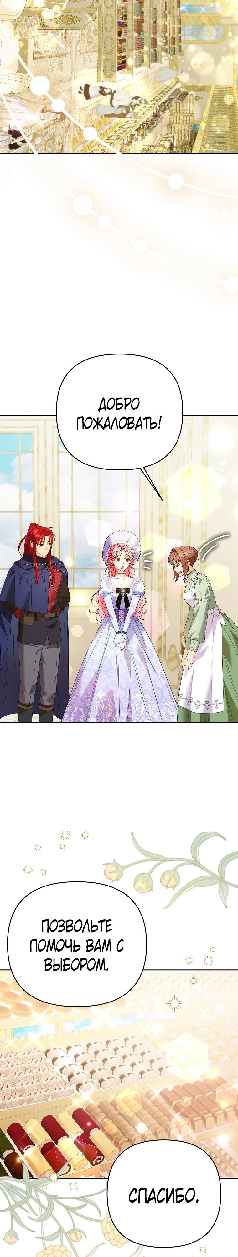 Манга Я думала, мой муж неизлечимо болен - Глава 58 Страница 4