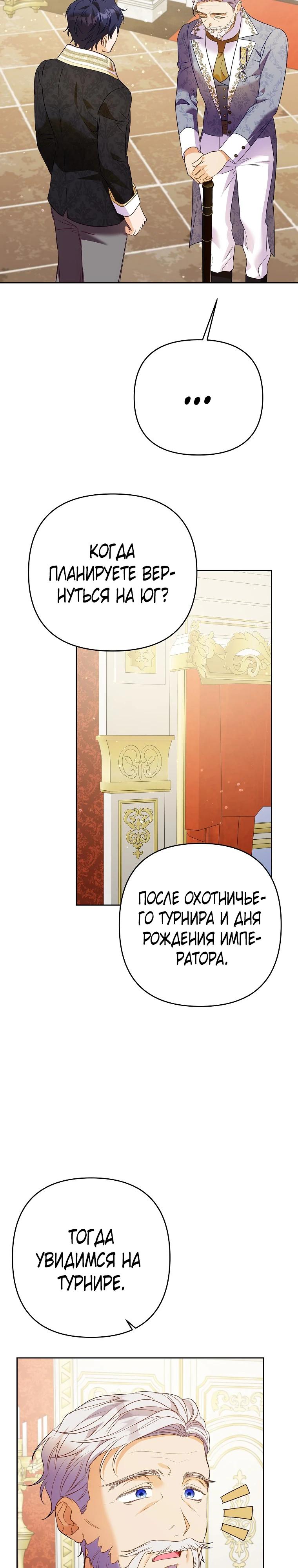 Манга Я думала, мой муж неизлечимо болен - Глава 58 Страница 24